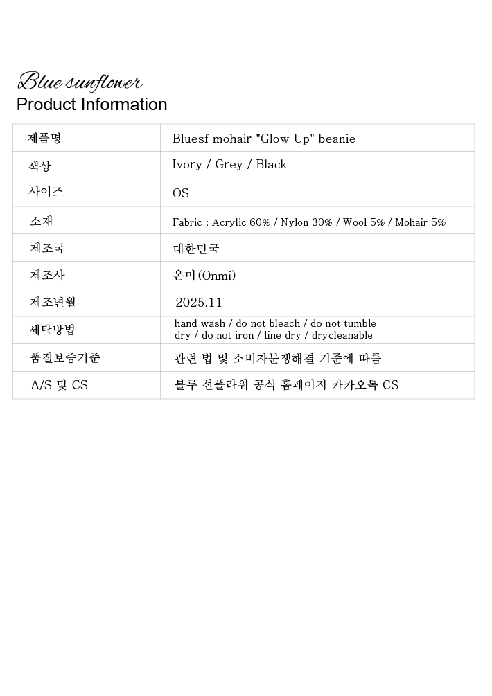 25FW 상품정보고시 비니