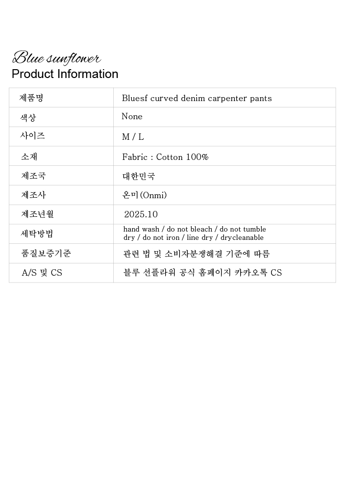 25FW 커브드 데님 팬츠 상품정보고시