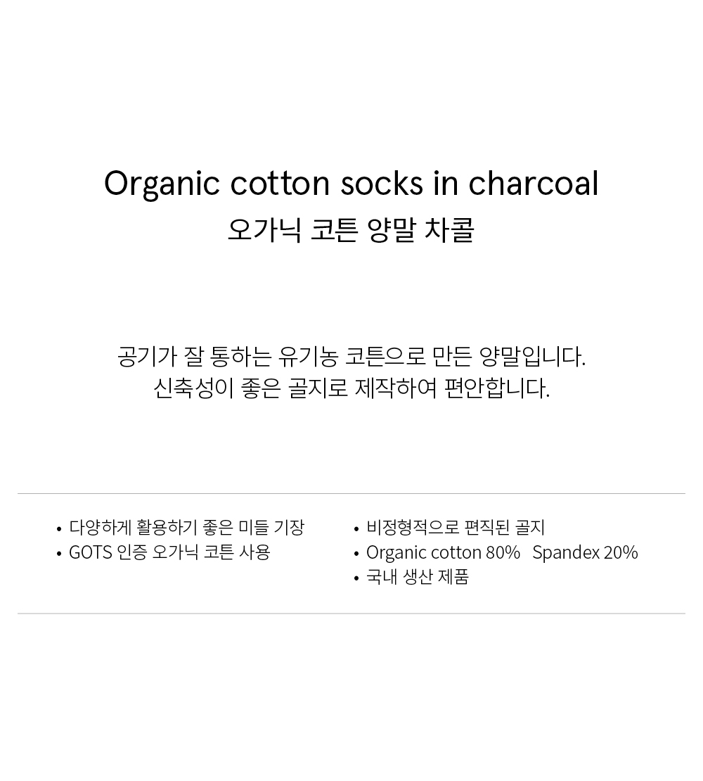 Organic cotton socks in charcoal3